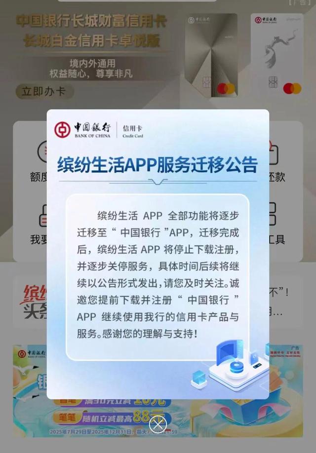 银行App关停潮！中行、北京银行带头“瘦身”，方便还是添堵？