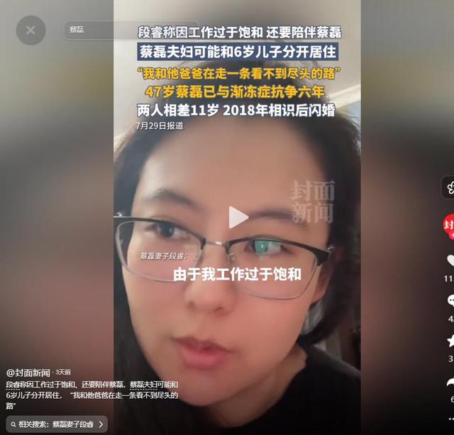 蔡磊妻子不再隐瞒！自曝如今“真实处境”，资金问题只是冰山一角
