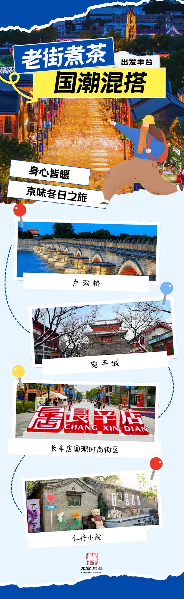 暖冬来场微度假？丰台这些特色目的地别错过→