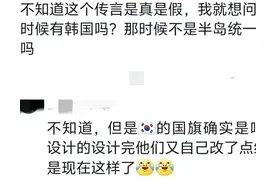 韩国的国旗好像是我们中国人设计的！八卦变四卦，为大凶之卦！图片