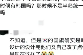韩国的国旗好像是我们中国人设计的！八卦变四卦，为大凶之卦！图片