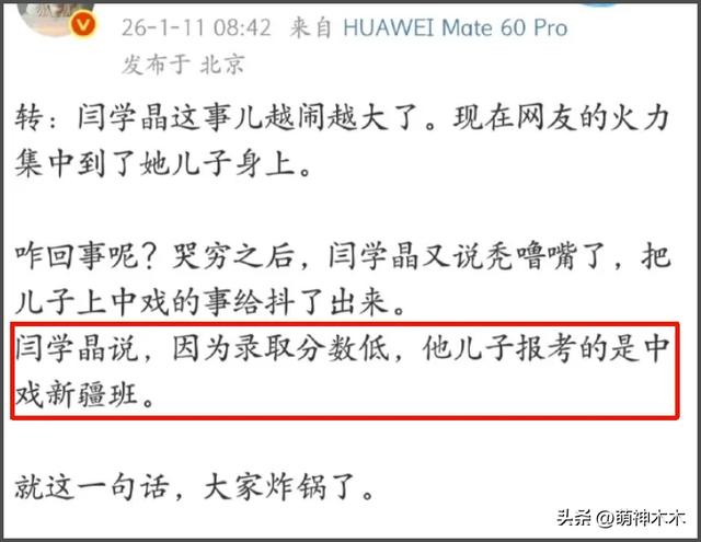 闫学晶儿子被持续举报！毕业大合影曝光	，疑似侵占名额进入中戏