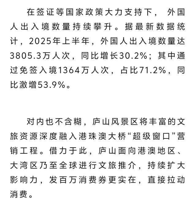 景区暑期集体遇冷？庐山景区却“杀疯了”！