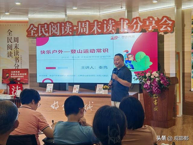 周末读书分享会——快乐户外·登山运动常识