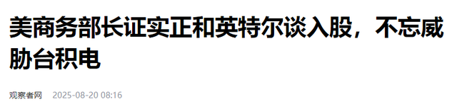 只卖中国次等芯片，卢特尼克对华摊牌，扬言要让中国永远依赖美国