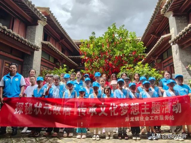 石屏县博物馆携手社区开展“探秘状元故居，传承文化梦想”活动