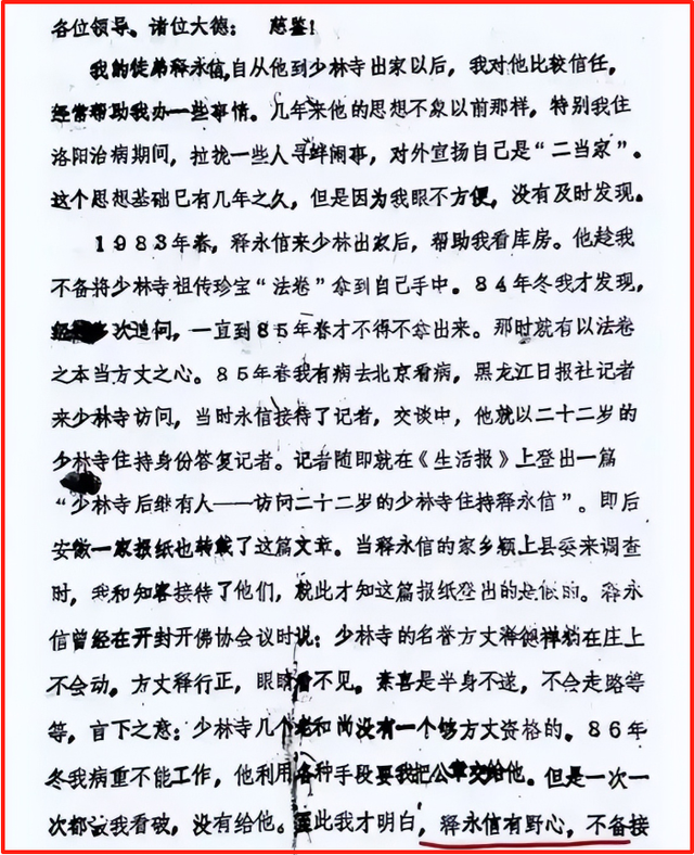 越扒越后怕！释永信上位后，同辈师兄弟集体消失？有人已走上歪路