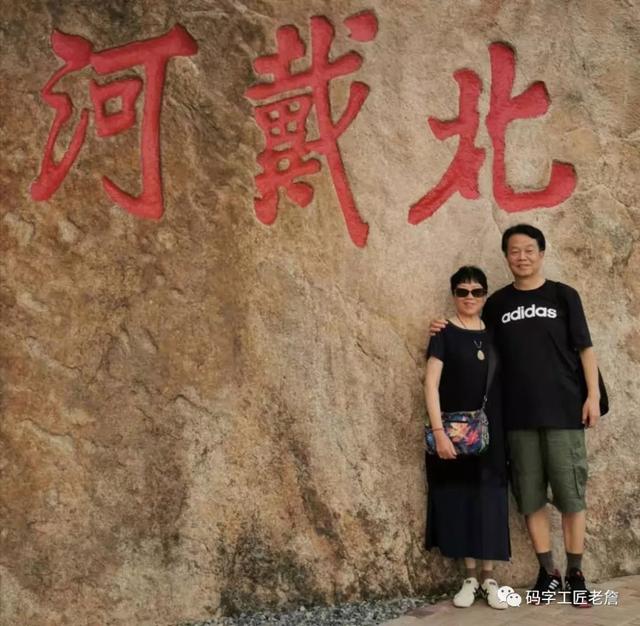 盛夏,我和杨乔在北戴河