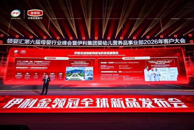 再破天花板!伊利金领冠新品升级&上市彰显专业实力,定义中国婴配粉新纪元!
