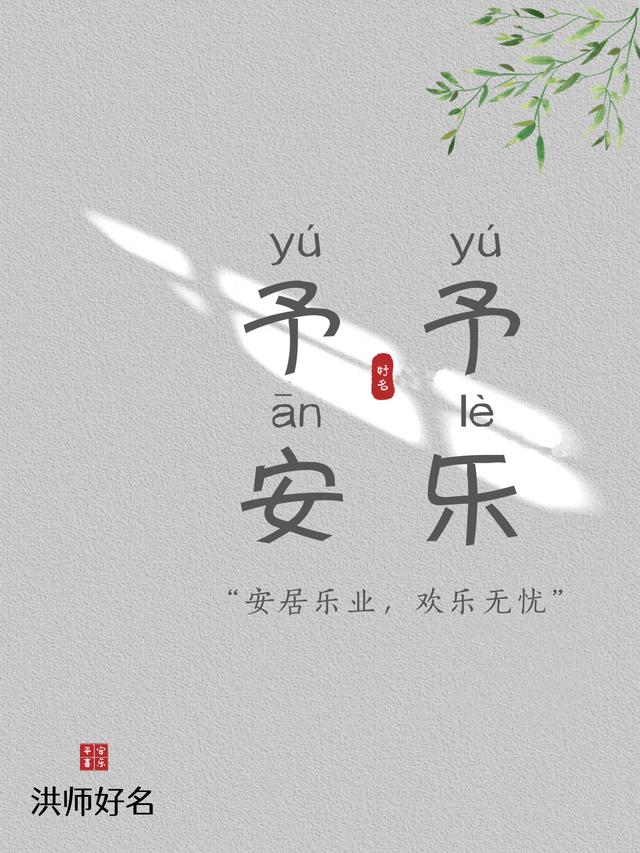 起名字典【予】字姓名学含义及参考