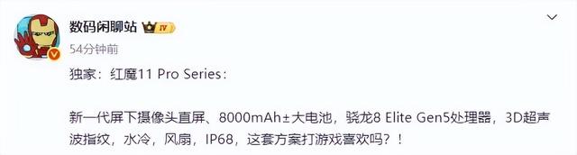 红魔新品发布会定档10月17日，手机、平板齐亮相