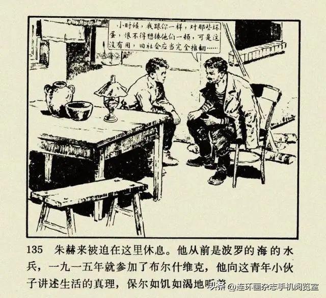 连环画《钢铁是怎样炼成的》01