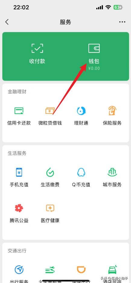 微信如何重置支付密码