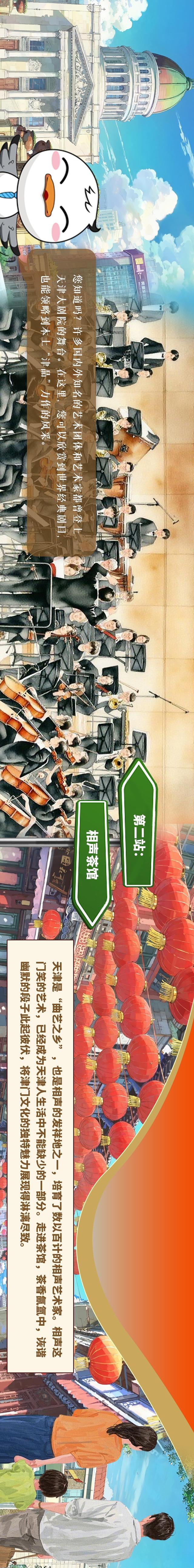 何以中国 | 小鸥带你看天津：演艺文化