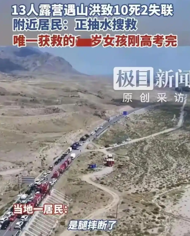 13人露营致10死，五个家庭天塌了，野景点自己去的，羊倌曾提醒过