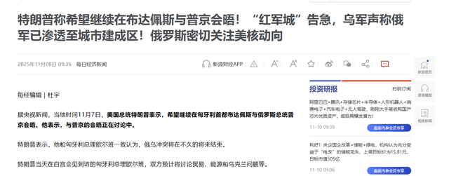 1天猛攻87次！乌军被俄全面包围，特朗普横叉一杠，要和普京谈谈