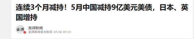 中国两邻国已做选择，特朗普是真没想到，美方：中国还在狂抛美债