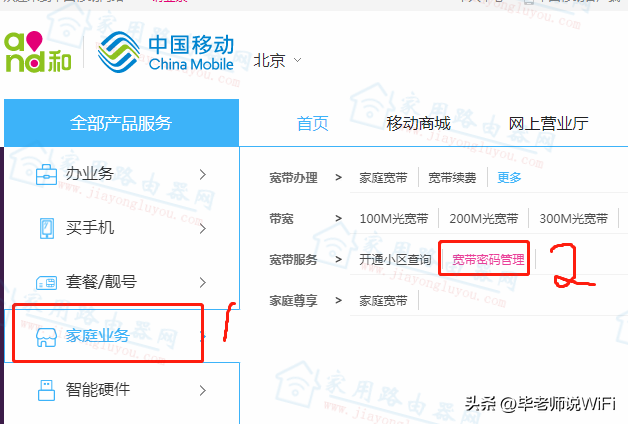 中国移动(10086)宽带账号密码怎么重置修改？