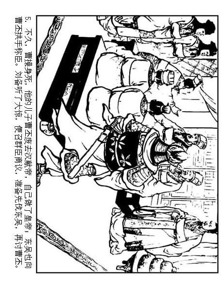 连环画：《三国演义41：刘备征吴》，为兄弟不要江山的，只有刘备