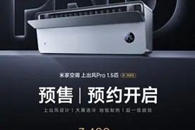 小米最高端的挂机空调官宣：10月29日发布 到手3499图片
