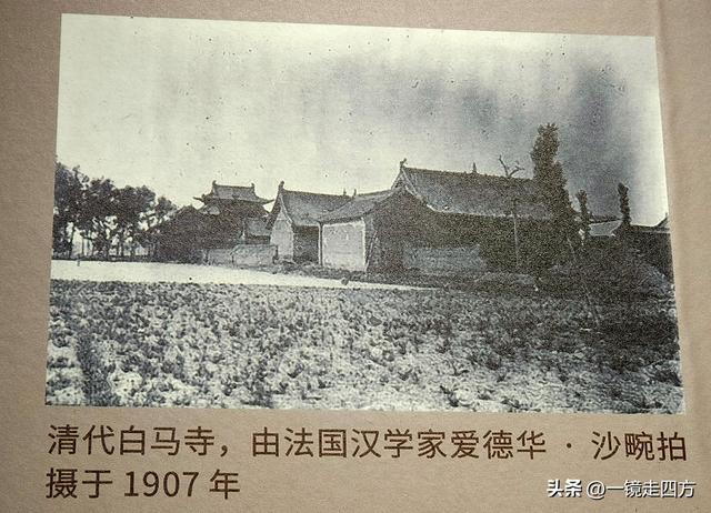 “中国第一古刹”洛阳白马寺里的历史展览，看两千年古寺前世今生