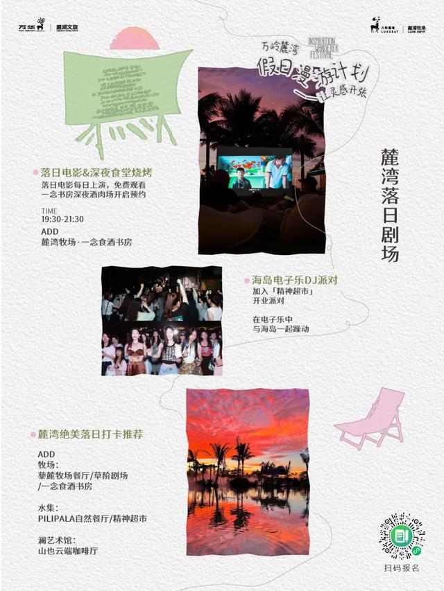 万宁“双节”再加码!神州半岛攻略、麓湾漫游计划包好玩