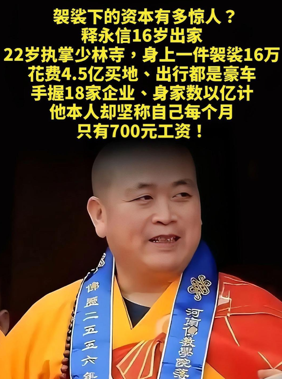 墙倒众人推？时隔55天，释永信迎来新进展，多人被抓，女儿疑曝光