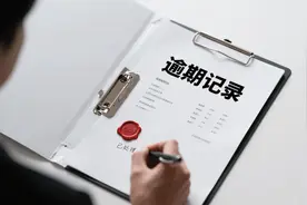 逾期记录怎么消除处理？图片