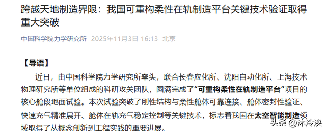 神十二已推迟2两天，我国又一项技术突破，或为空间站升级一部分