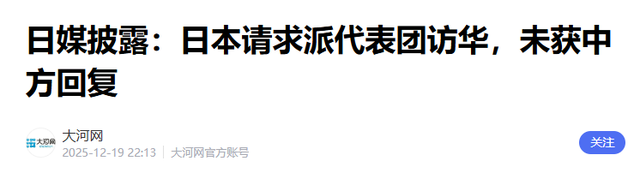 日本最害怕的敌人出手了，高市向中国求和，中方的回应"震耳欲聋"