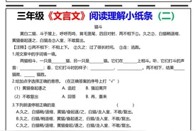 三年级下册语文，《文言文》阅读理解小纸条（含答案）图片
