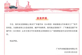 恒大汽车暴涨超220%！刚刚，广汽集团发布澄清声明图片