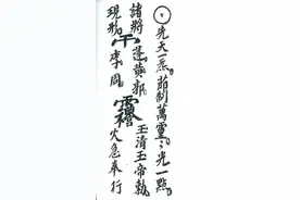 (道教）中国道教符咒百科全书-三十六雷符秘图片