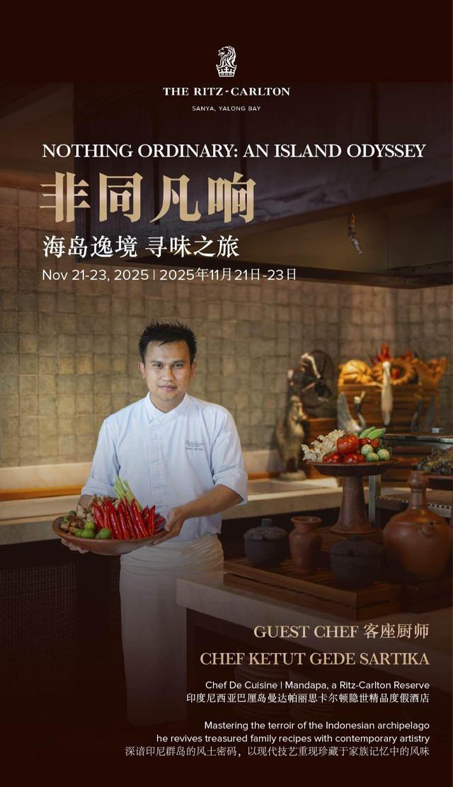 非同凡响｜海岛逸境 寻味之旅