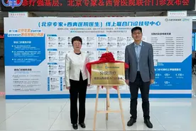 线上联合门诊启用！家门口就医可享北京优质资源！图片