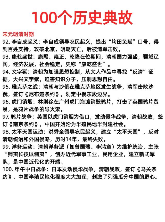 熬夜整理！这100个历史典故，孩子读懂能通半本华夏史