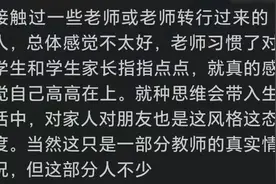 很多行业的人，为啥不喜欢和教师群体打交道？网友的评论太真实！图片