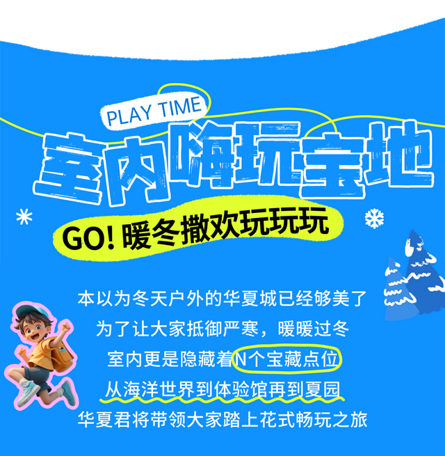 大威海是我的家乡~冬游华夏城，贼带劲！直接玩到不想走！