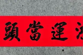2024书法作品整理分享（四尺对开横幅）图片