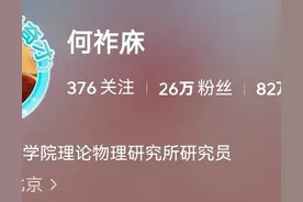 中科院应是已对何祚庥采取了系列管控措施图片