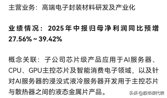 中报预增超3倍！12家高增长液冷企业：AI发展下的散热曙光
