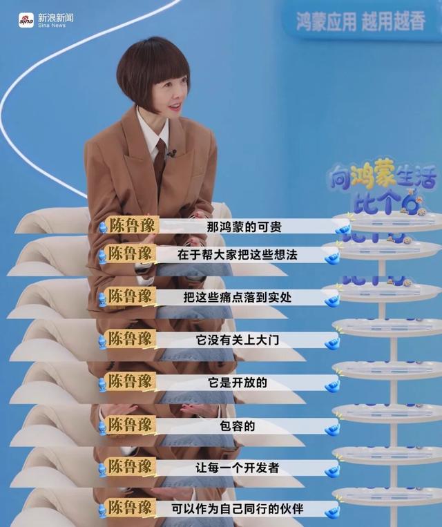 鲁豫对话鸿蒙开发者：把兴趣写进系统里的年轻人