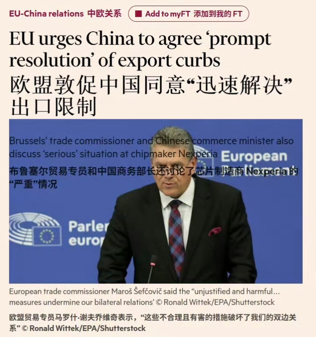 欧盟：希望中方不要将安世问题闹大，并且放宽对欧稀土出口管制