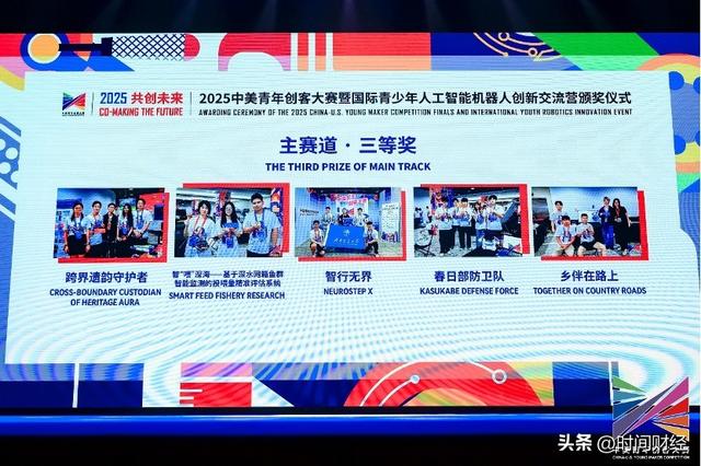2025中美青年创客大赛总决赛暨2025国际青少年人工智能机器人创新交流营在京成功举办