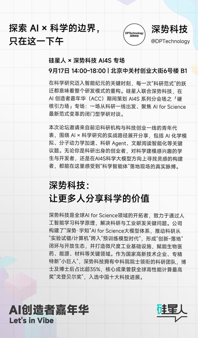 首日即炸场！AI 创造者嘉年华八大会场全揭晓：每一场都有“重招”