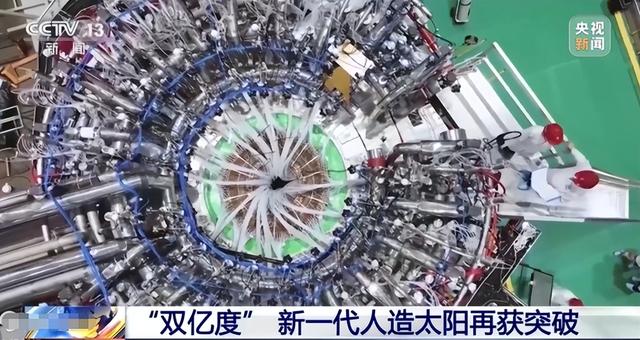 创世界记录！中国“人造太阳”取得重大突破，无限能源或成现实