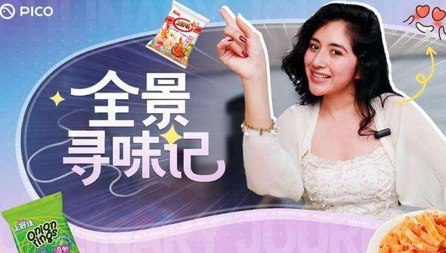 PICO视频上新：西域舞者/玻利维亚美女寻味记/景区雪景