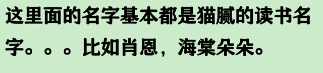 救命！庆余年的作者最没有瓶颈的就是取名了吧，怪不得如此熟悉呢