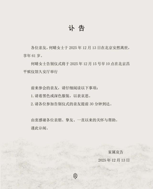 何晴葬礼举行！儿子手捧骨灰，遗像曝光惹泪目，廖京生现身送别