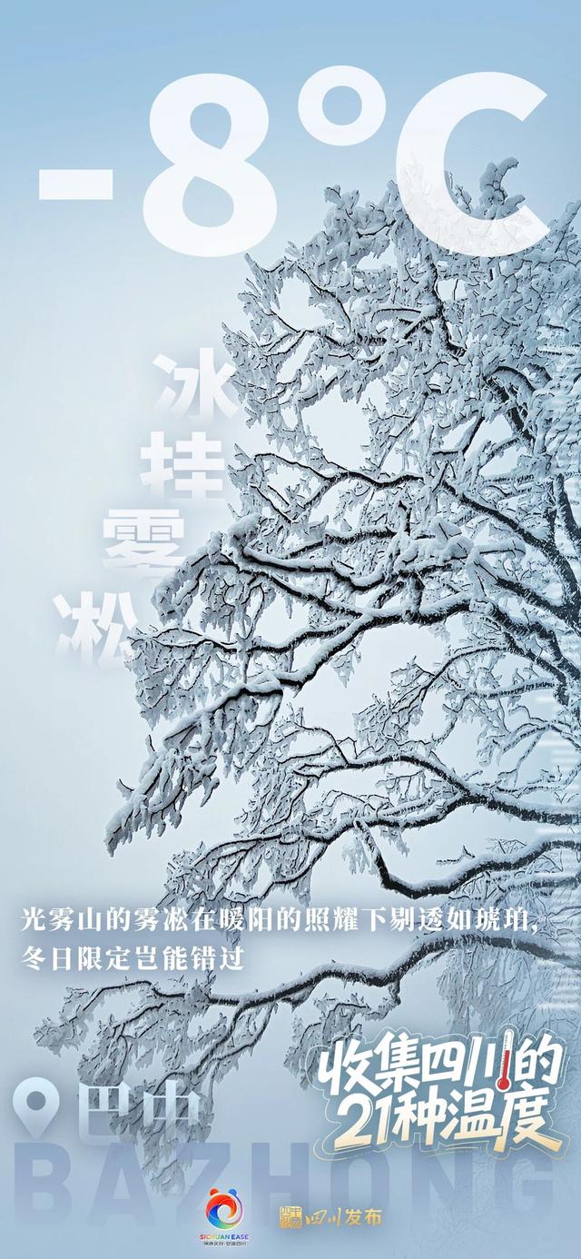 这个冬天来四川！每一“度”都好玩~